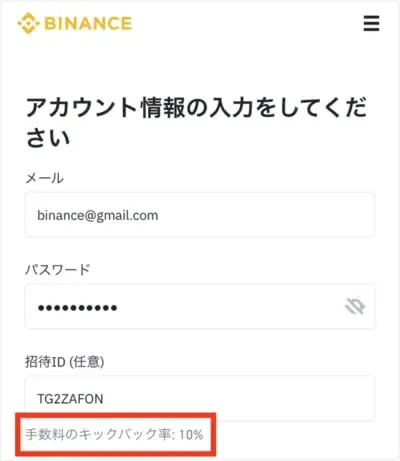 Binanceの取引手数料割引表示