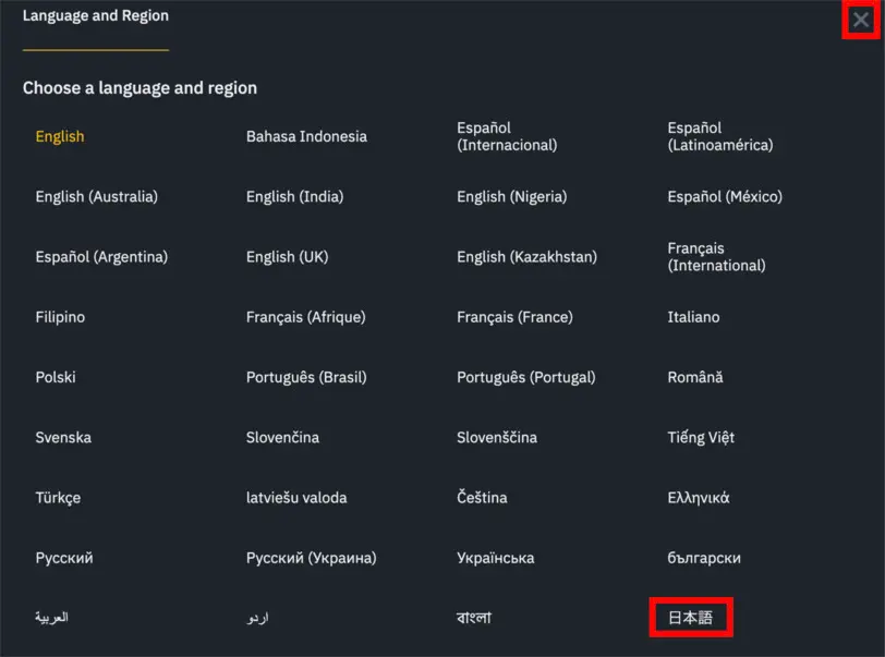 Binance言語選択