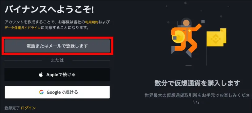 Binance口座開設1