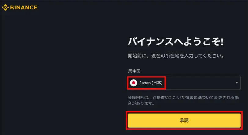 Binance口座開設2
