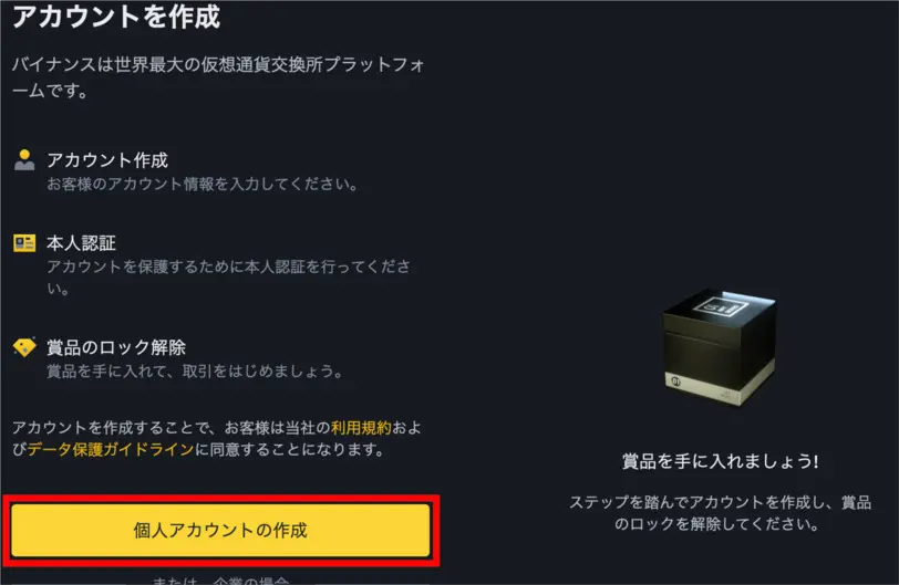 Binance口座開設3