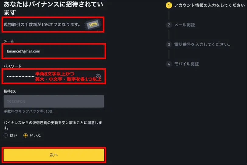 Binance口座開設4