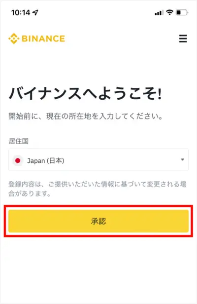Binance口座開設2