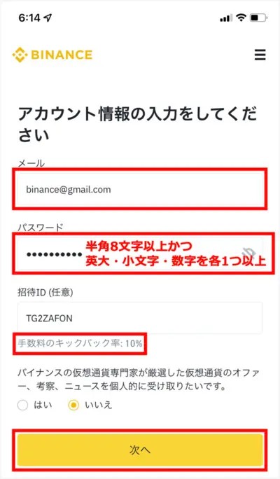Binance口座開設4