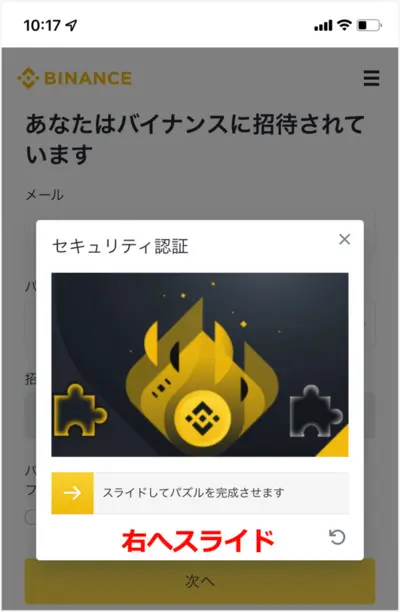 Binance口座開設5