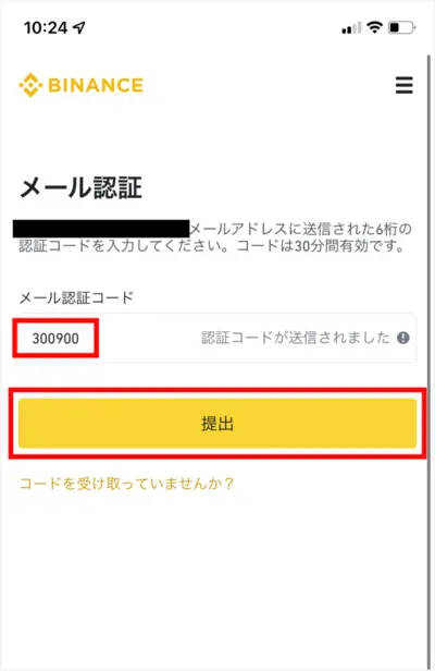Binance口座開設7
