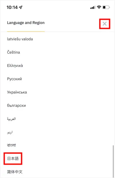 Binance日本語選択