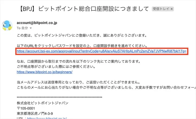 BITPointメール認証