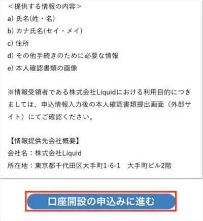 BITPointスマホ本人確認手順1