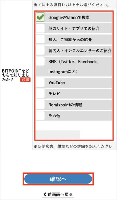 BITPointスマホ本人確認手順10