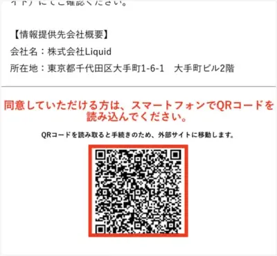 BITPointスマホ本人確認手順12