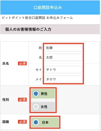 BITPointスマホ本人確認手順4