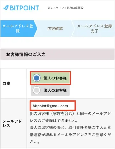 BITPointスマホ登録手順1