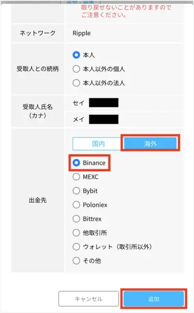 BITPoint出金手順5