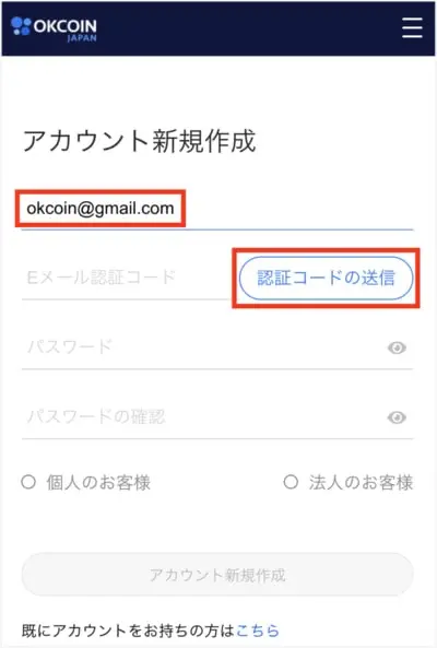 OKCoinの口座開設手順1