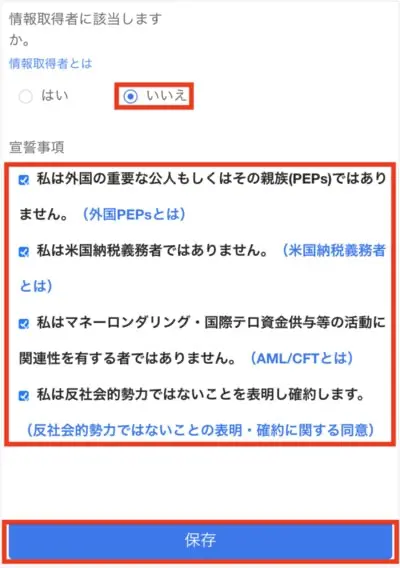 OKCoinの口座開設手順12