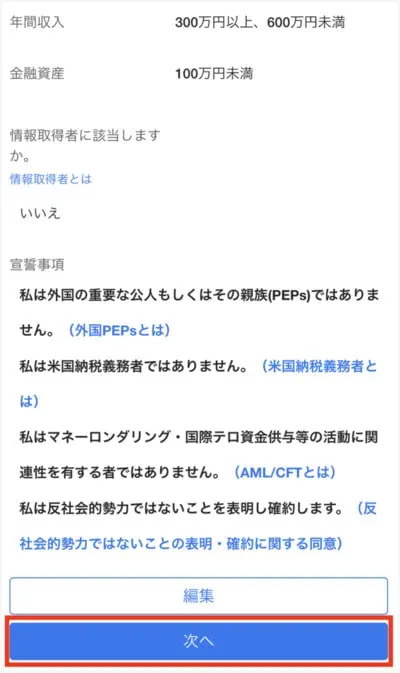 OKCoinの口座開設手順14