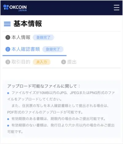 OKCoinの口座開設手順16