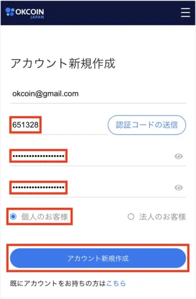 OKCoinの口座開設手順2