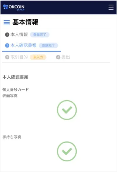 OKCoinの口座開設手順21