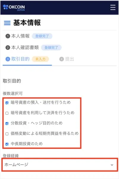 OKCoinの口座開設手順23