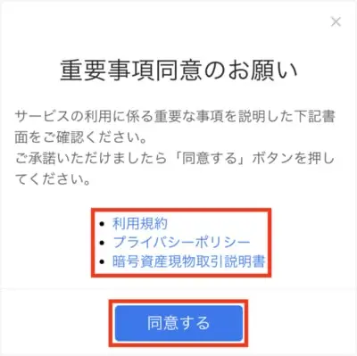 OKCoinの口座開設手順3