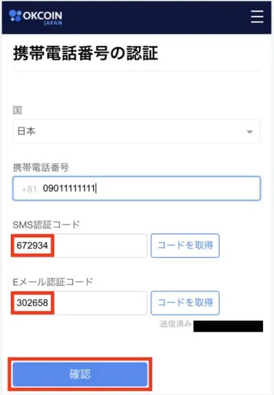 OKCoinの口座開設手順7