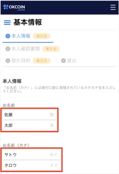 OKCoinの口座開設手順8