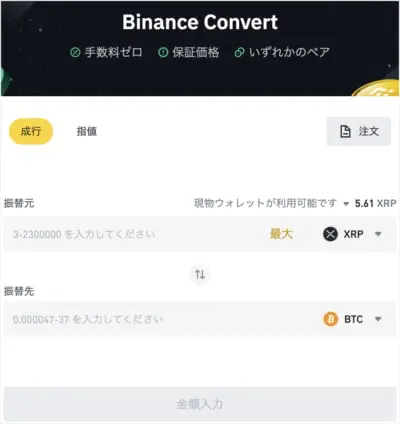 Binance Convert