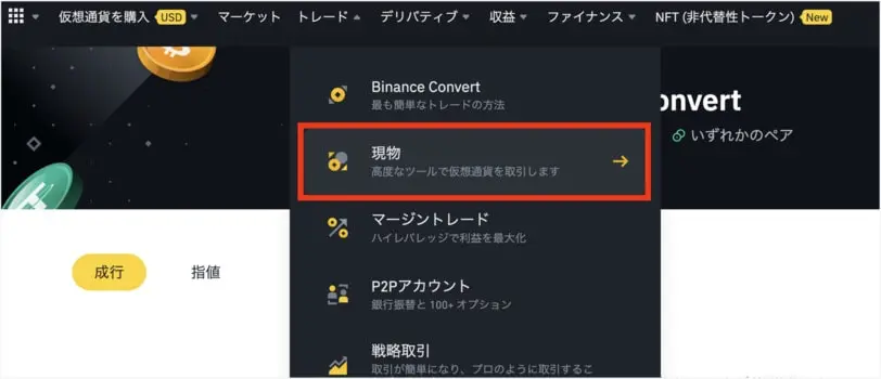Binance現物取引手順1