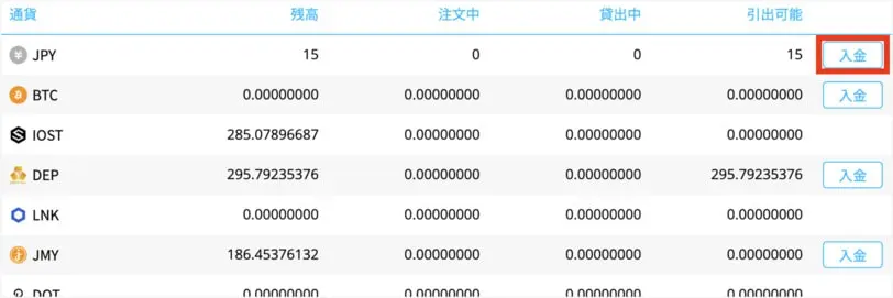 BITPoint日本円入金