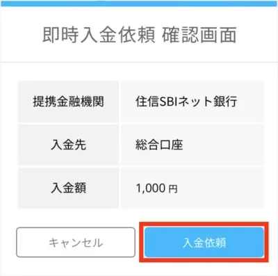 BITPoint即時入金依頼