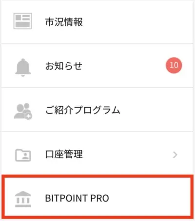 BITPOINT PROメニュー