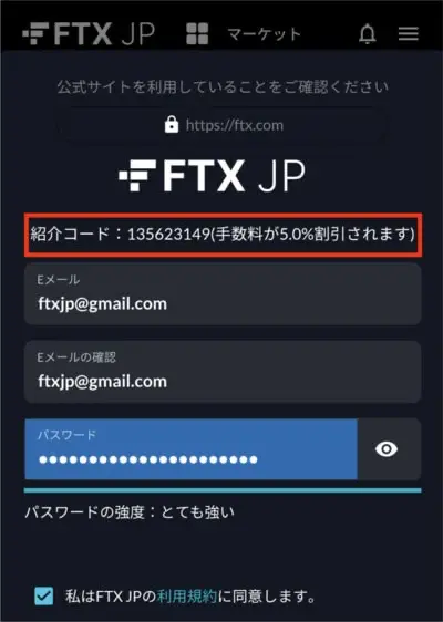 FTX JP紹介コード