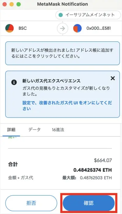 OpenSeaでのNFTの買い方3