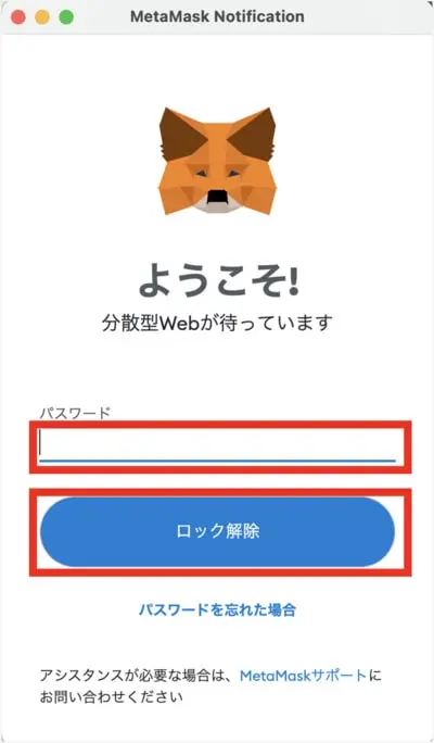 MetaMaskとOpenSeaの接続手順3