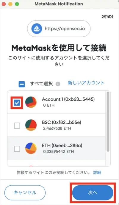 MetaMaskとOpenSeaの接続手順4