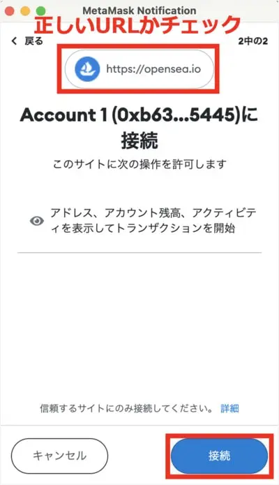 MetaMaskとOpenSeaの接続手順5