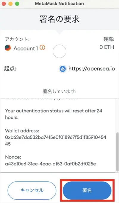 MetaMaskとOpenSeaの接続手順7