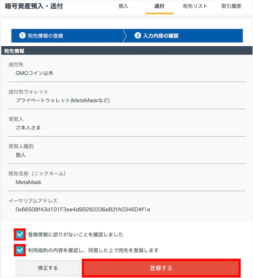 GMOコインアドレス登録手順10