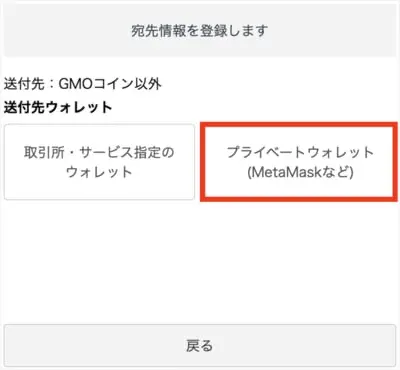 GMOコインアドレス登録手順6