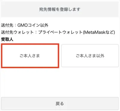 GMOコインアドレス登録手順7