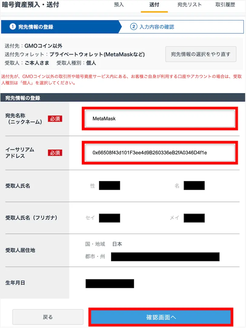 GMOコインアドレス登録手順9