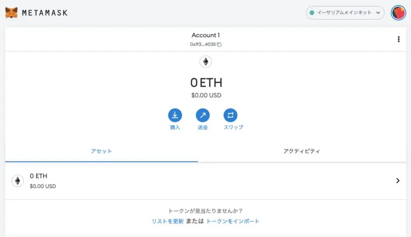 MetaMaskセットアップ手順10