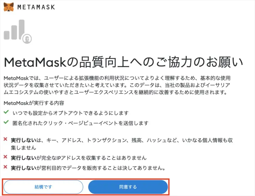 MetaMaskセットアップ手順3