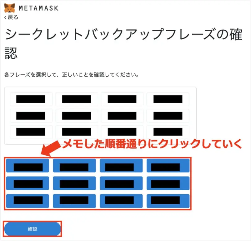 MetaMaskセットアップ手順8