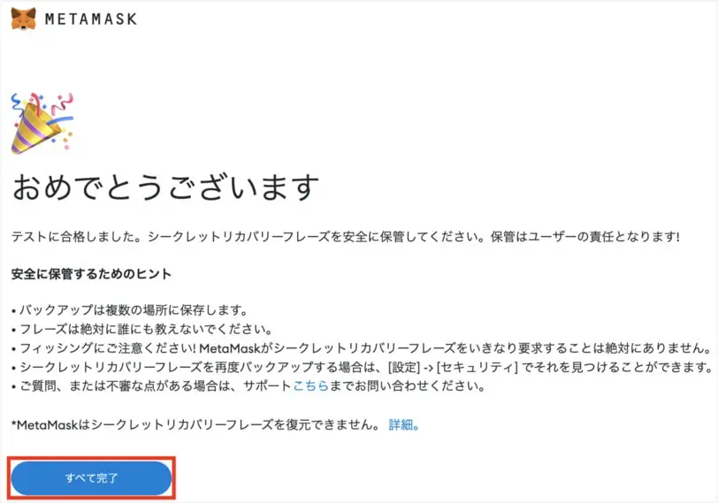 MetaMaskセットアップ手順9