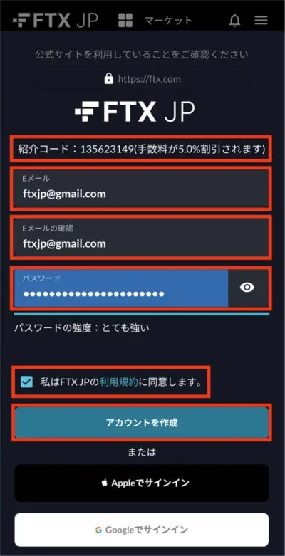 FTX JP登録手順1