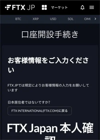 FTX JP登録手順2