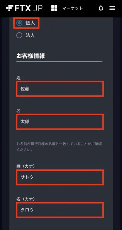FTX JP登録手順3